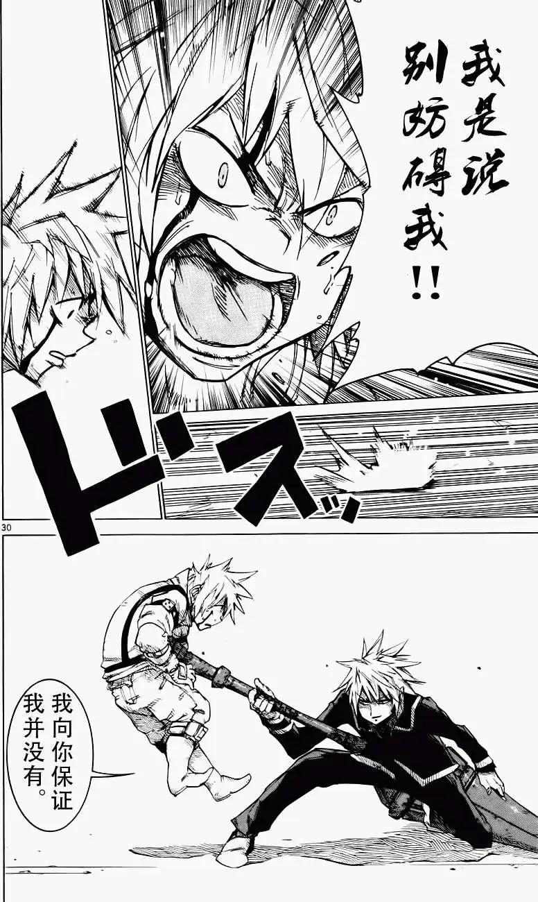 《BULLET ARMORS子弹装甲》第23回 第30页