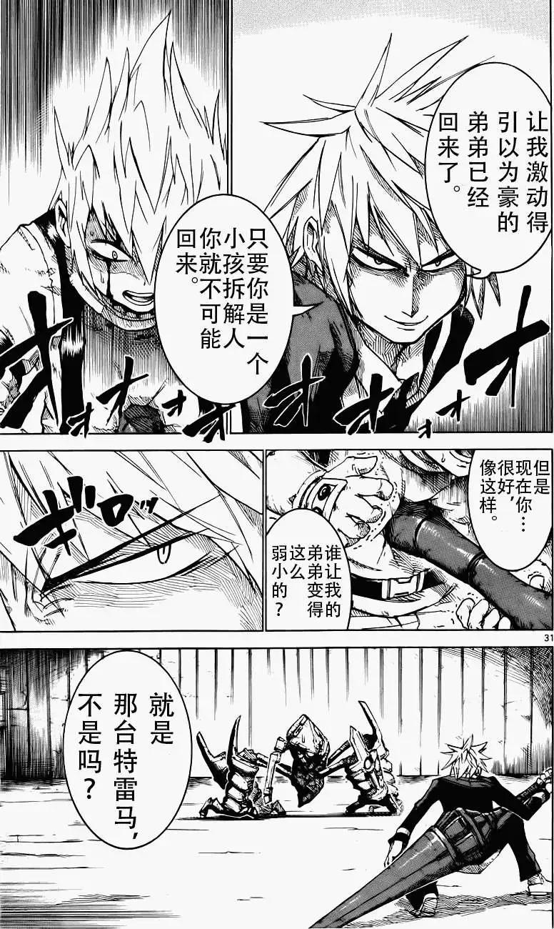 《BULLET ARMORS子弹装甲》第23回 第31页