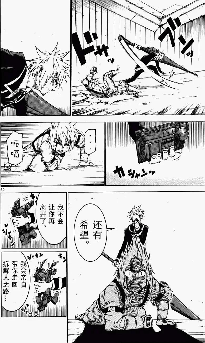 《BULLET ARMORS子弹装甲》第23回 第32页