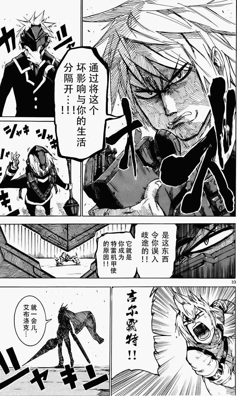 《BULLET ARMORS子弹装甲》第23回 第33页