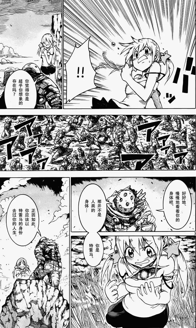 《BULLET ARMORS子弹装甲》第23回 第3页