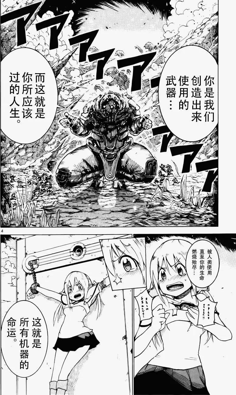 《BULLET ARMORS子弹装甲》第23回 第4页