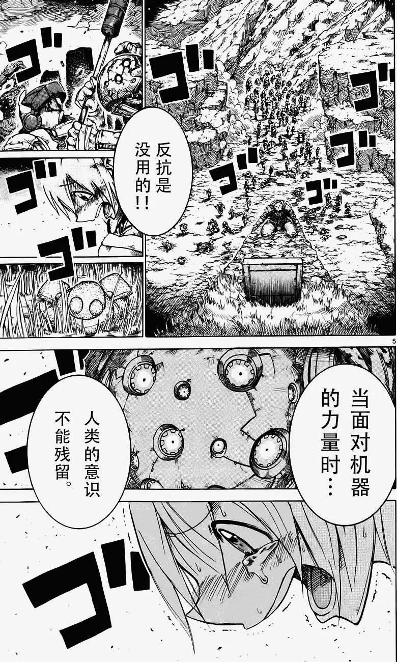 《BULLET ARMORS子弹装甲》第23回 第5页