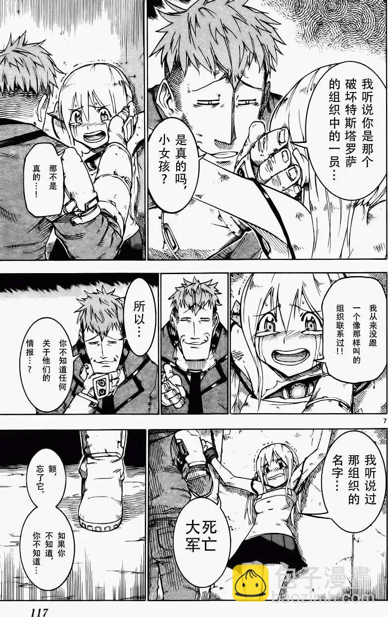 《BULLET ARMORS子弹装甲》第23回 第7页