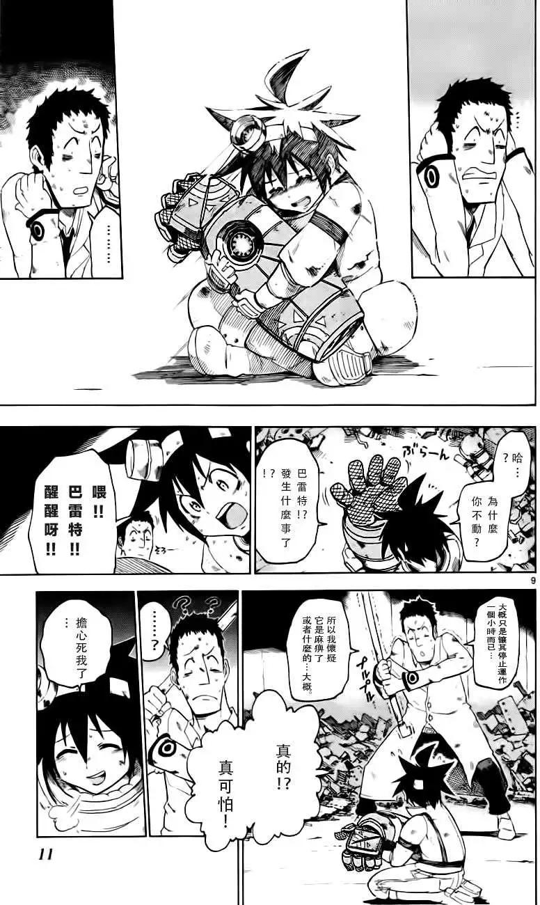 《BULLET ARMORS子弹装甲》第20回 第13页
