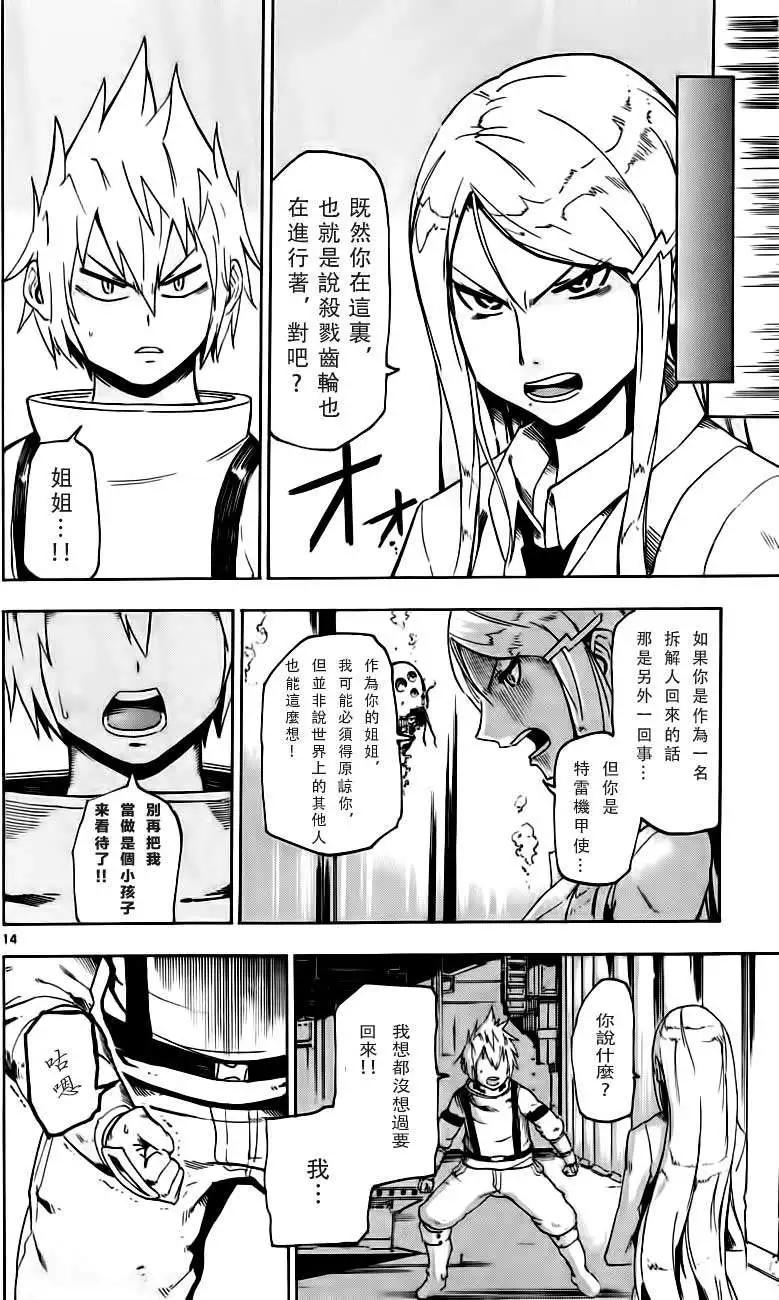 《BULLET ARMORS子弹装甲》第20回 第17页