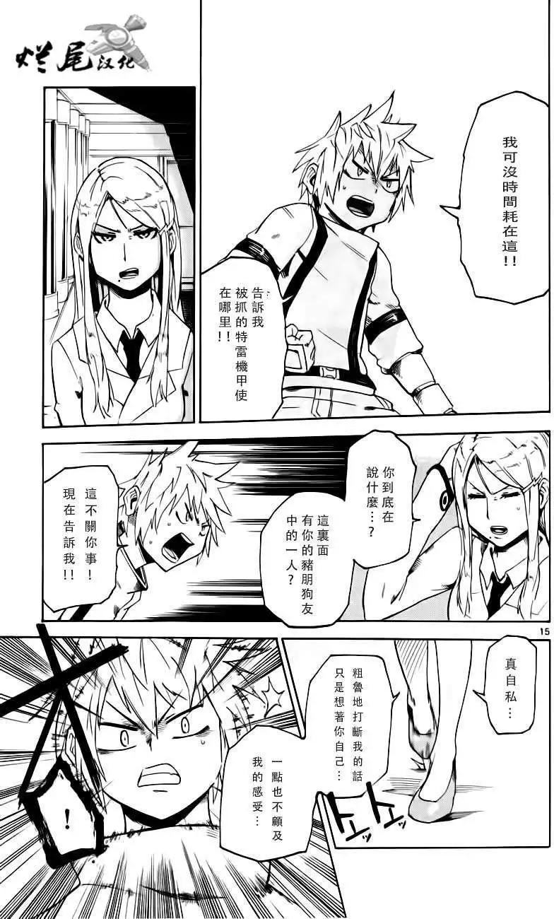 《BULLET ARMORS子弹装甲》第20回 第18页