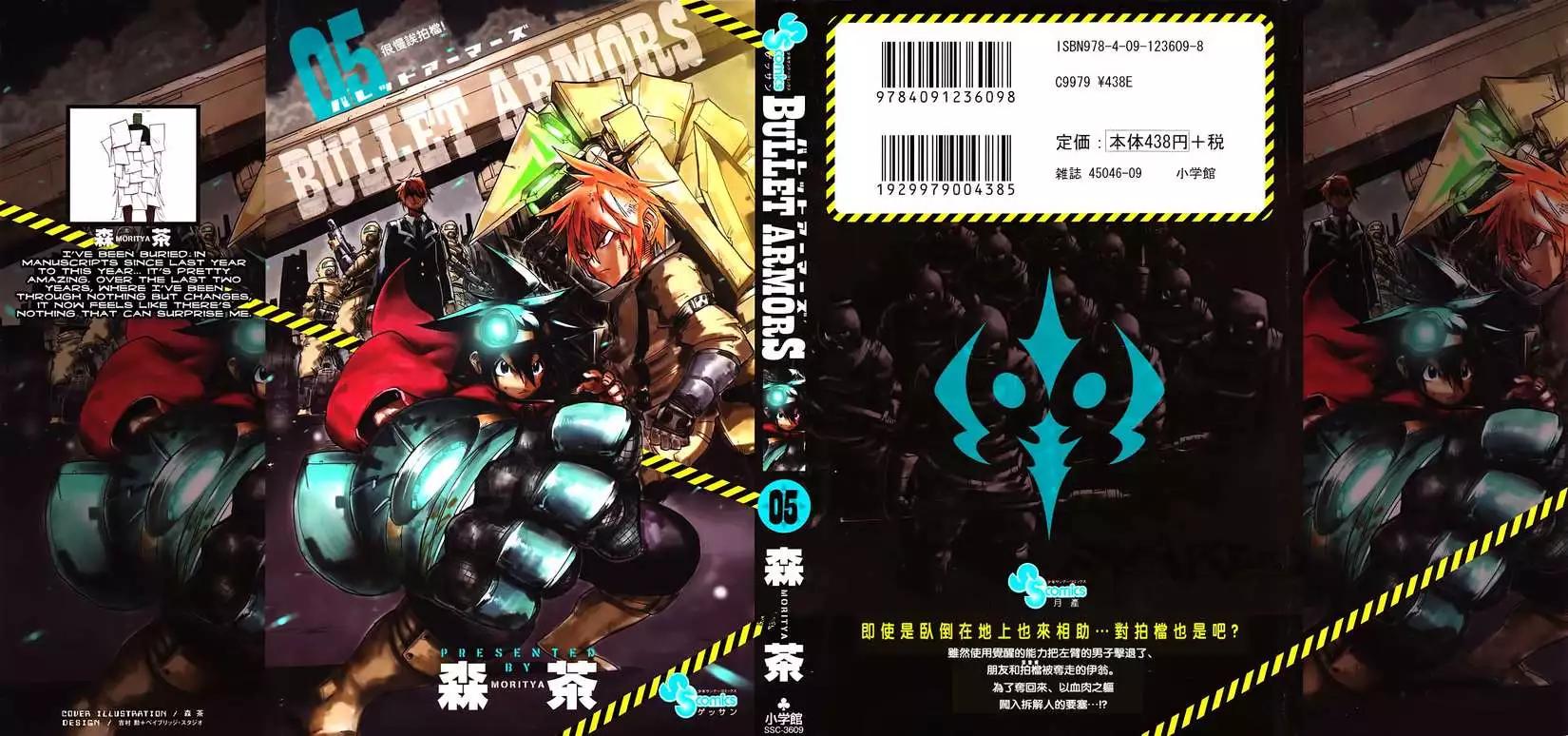 《BULLET ARMORS子弹装甲》第20回 第1页