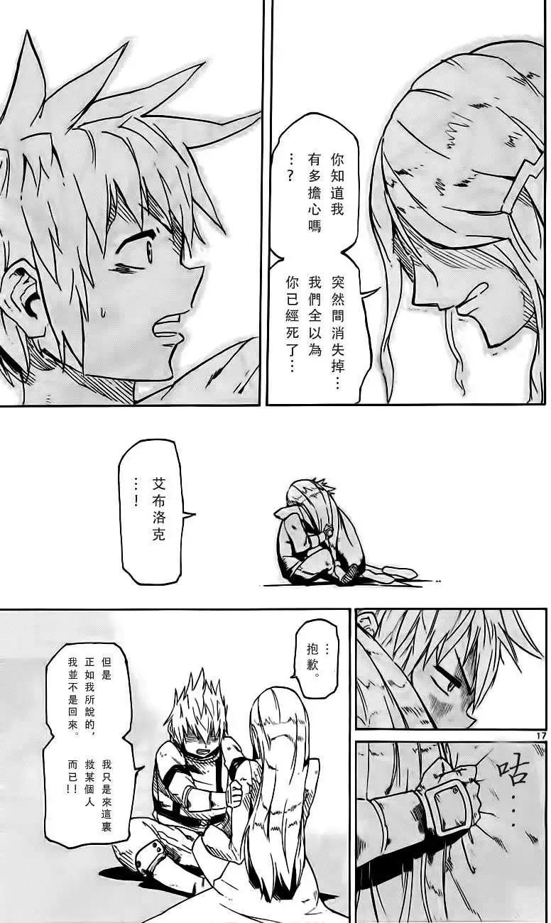 《BULLET ARMORS子弹装甲》第20回 第20页