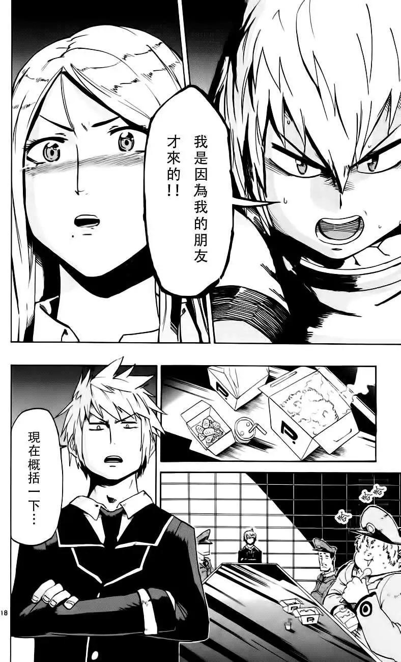 《BULLET ARMORS子弹装甲》第20回 第21页