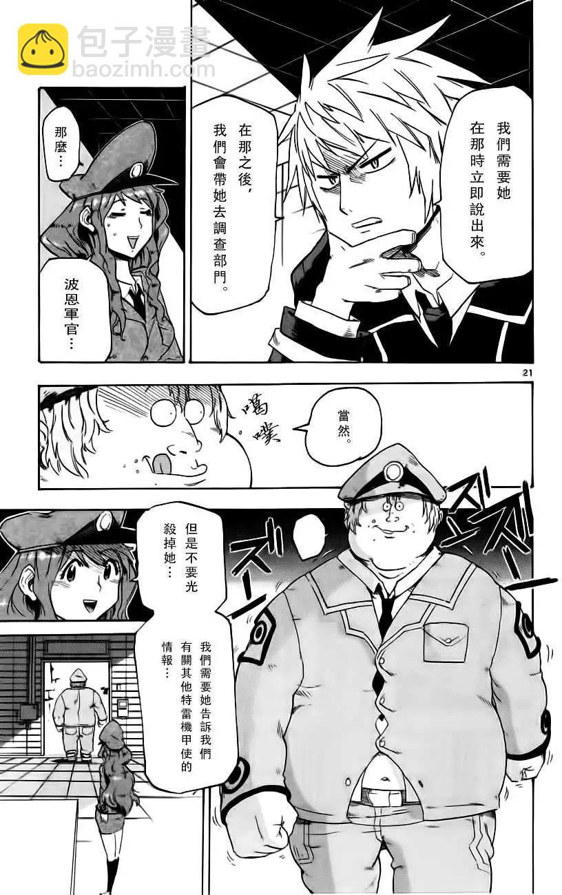 《BULLET ARMORS子弹装甲》第20回 第24页