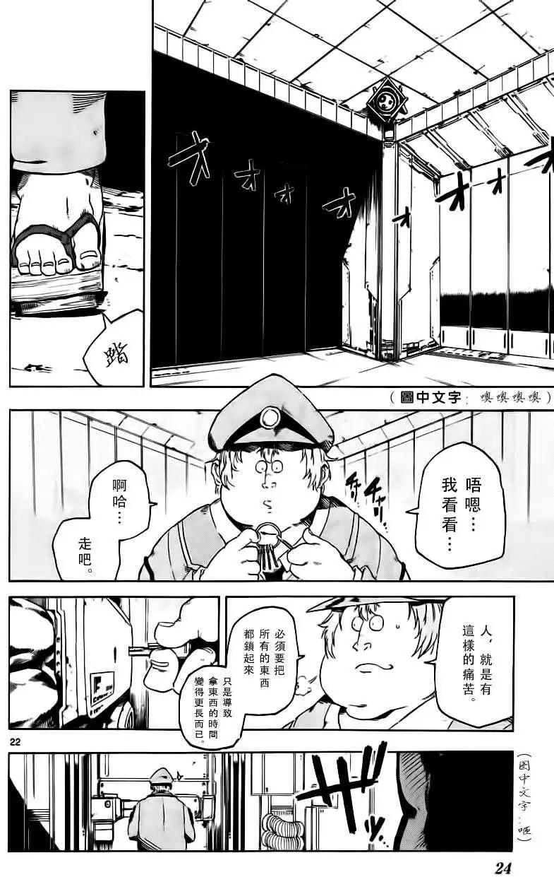 《BULLET ARMORS子弹装甲》第20回 第25页