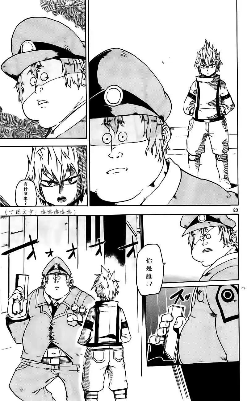 《BULLET ARMORS子弹装甲》第20回 第26页