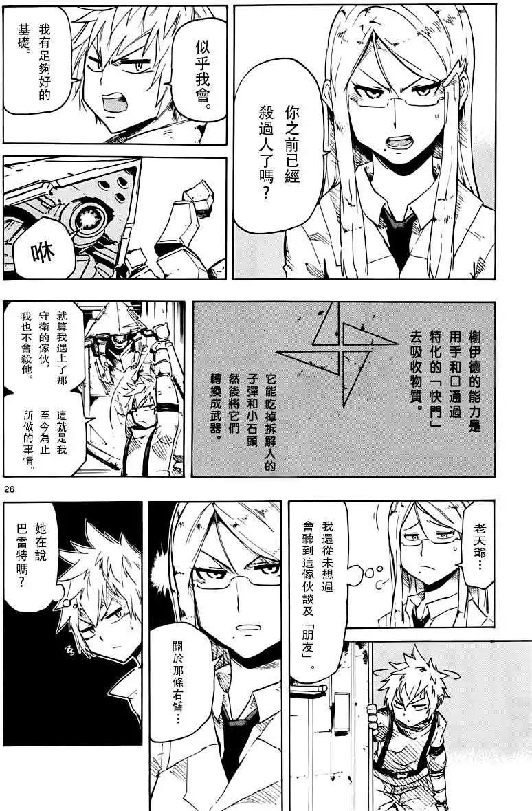 《BULLET ARMORS子弹装甲》第20回 第29页