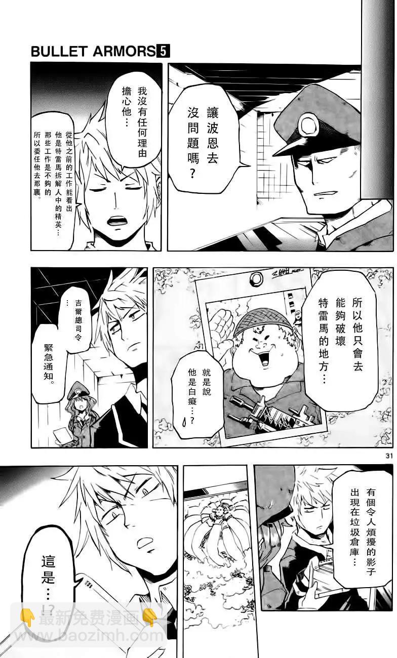 《BULLET ARMORS子弹装甲》第20回 第34页