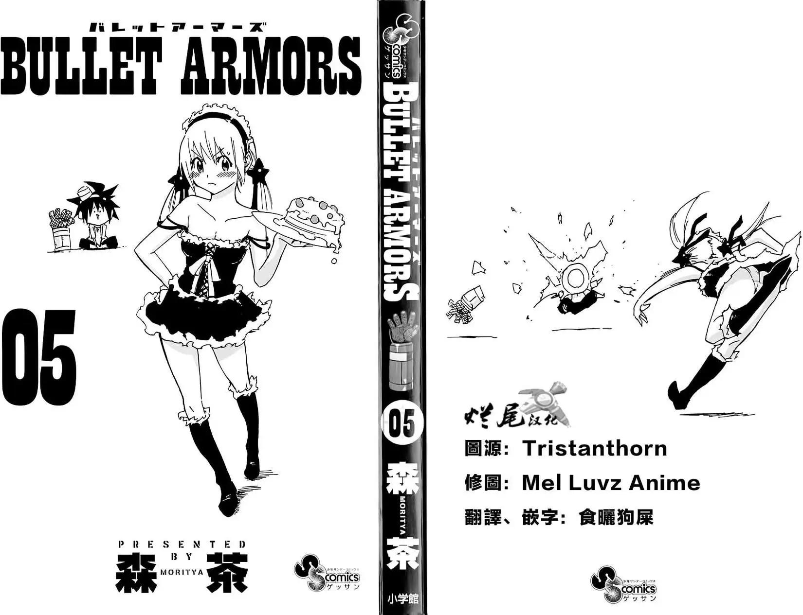 《BULLET ARMORS子弹装甲》第20回 第3页