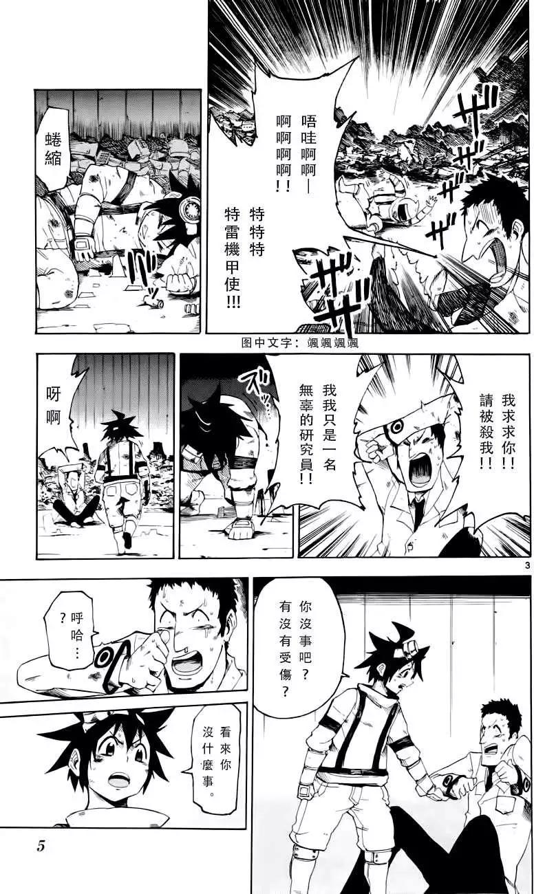 《BULLET ARMORS子弹装甲》第20回 第7页