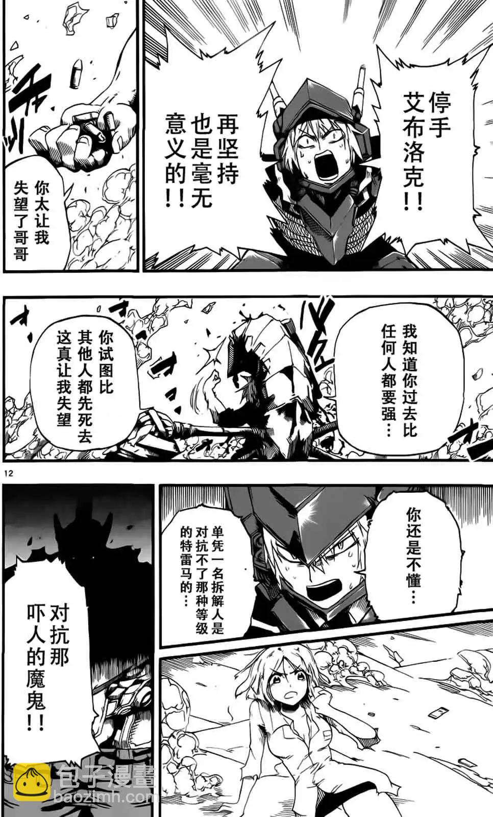 《BULLET ARMORS子弹装甲》第26回 第12页