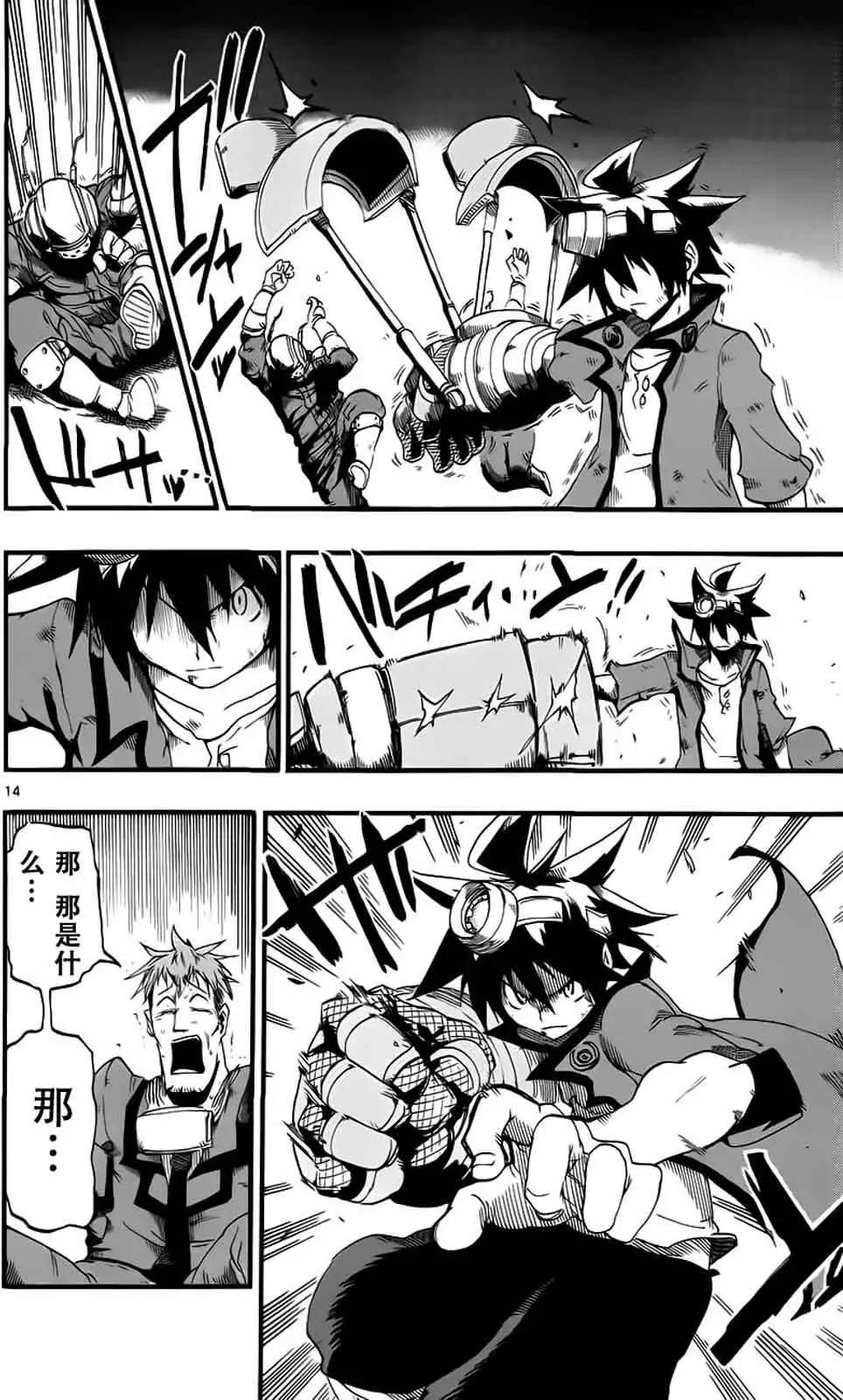《BULLET ARMORS子弹装甲》第26回 第14页