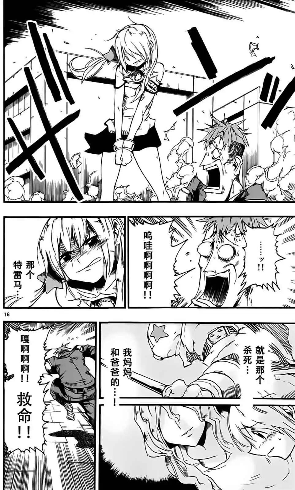 《BULLET ARMORS子弹装甲》第26回 第16页