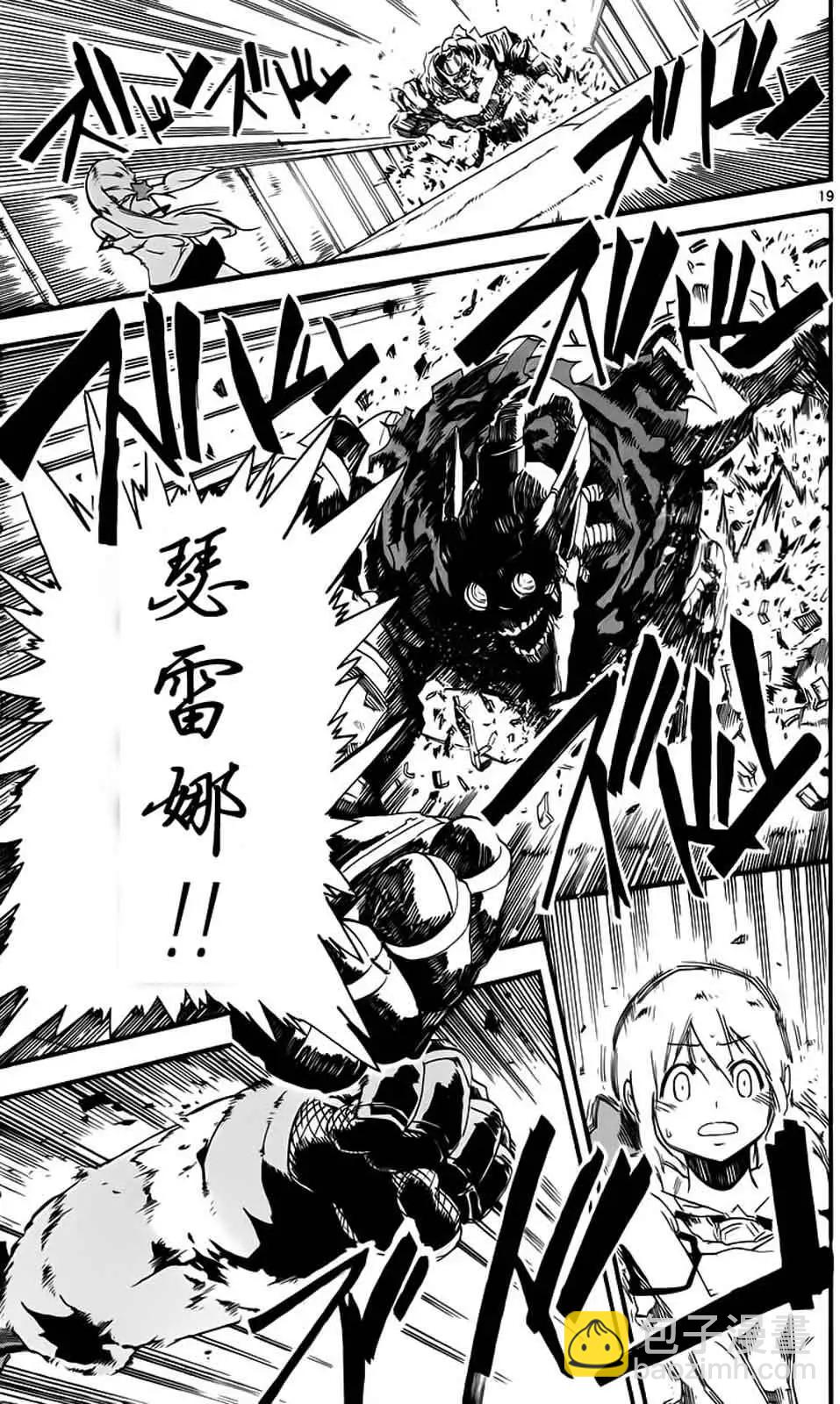 《BULLET ARMORS子弹装甲》第26回 第19页