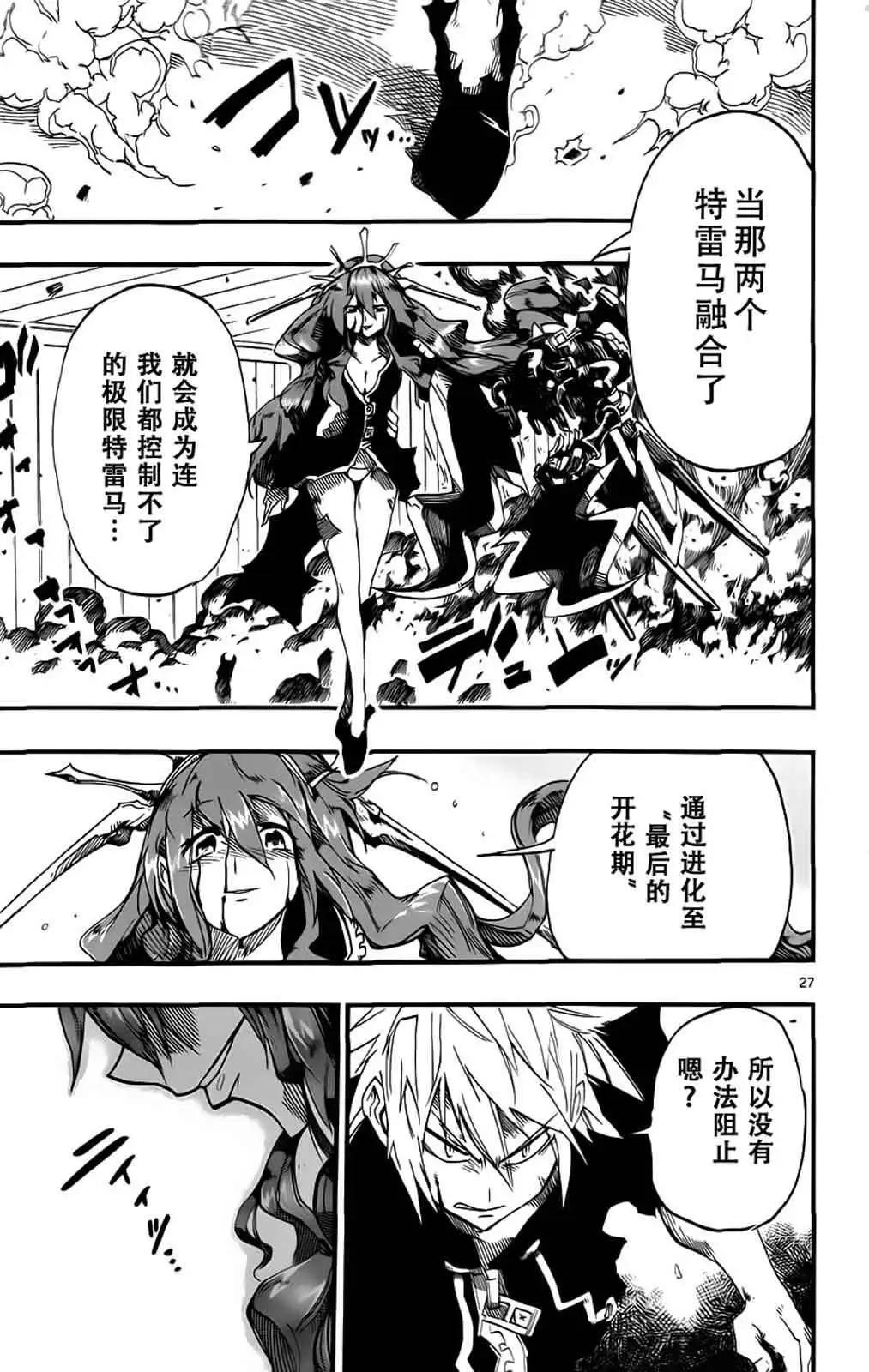 《BULLET ARMORS子弹装甲》第26回 第27页