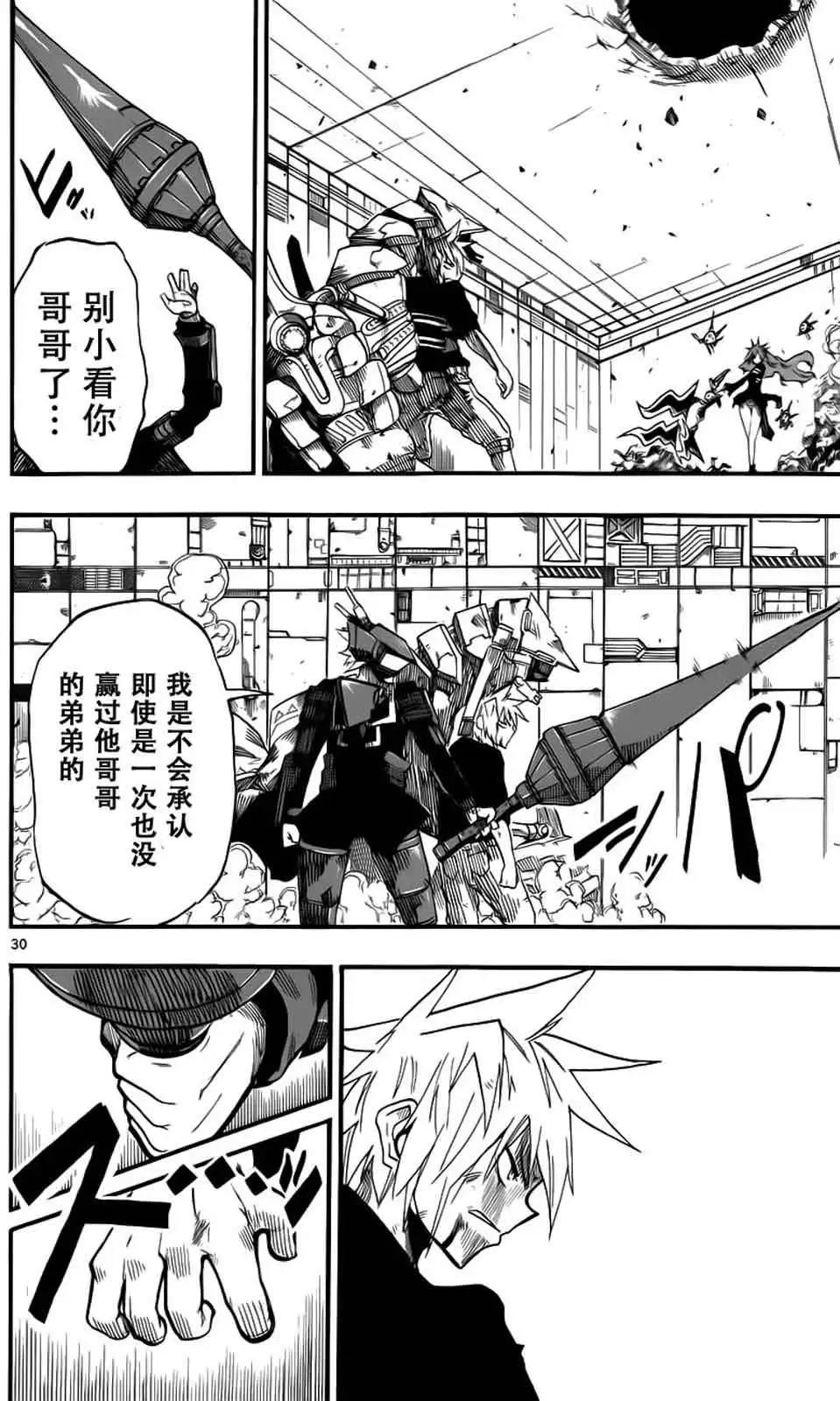 《BULLET ARMORS子弹装甲》第26回 第30页