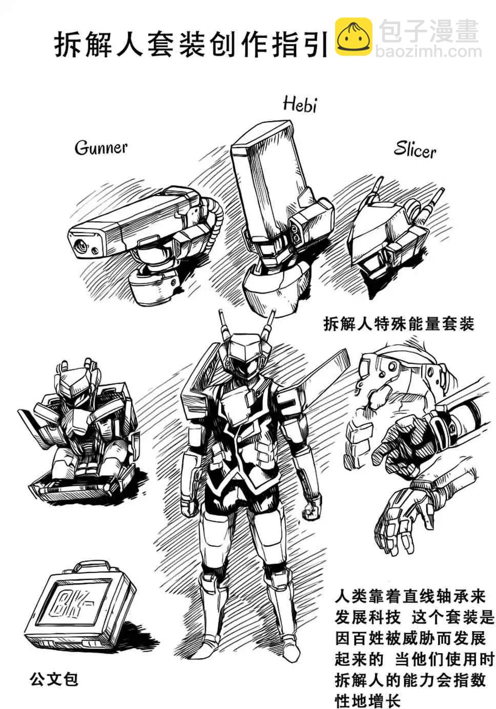 《BULLET ARMORS子弹装甲》第26回 第37页