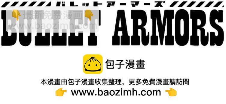 《BULLET ARMORS子弹装甲》第26回 第38页
