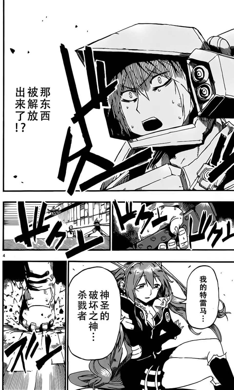 《BULLET ARMORS子弹装甲》第26回 第4页