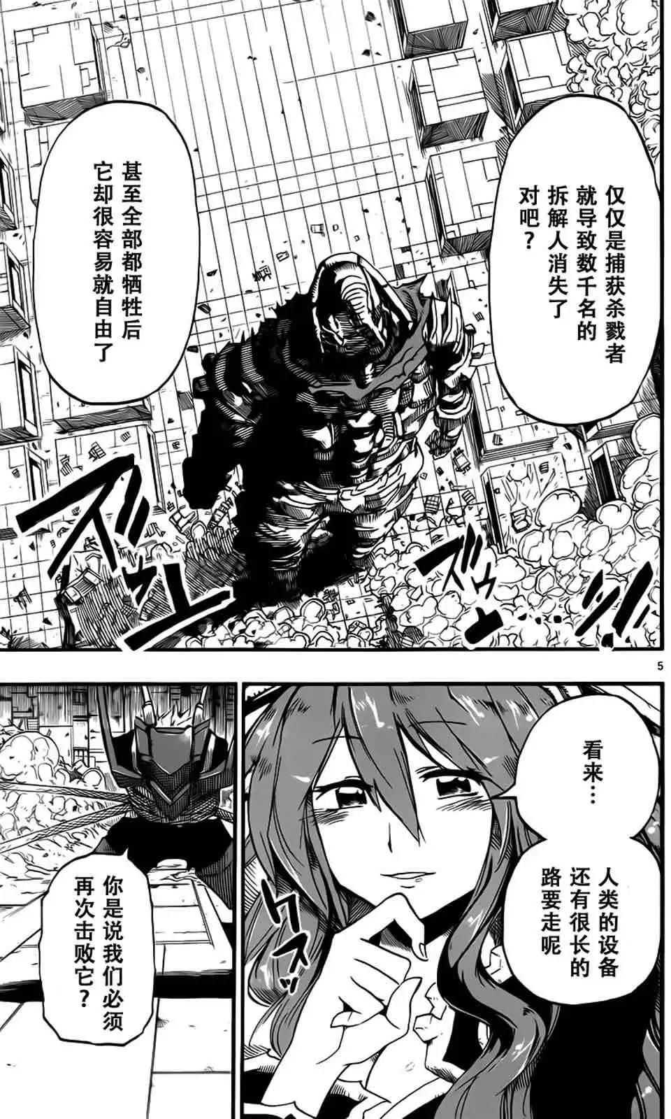《BULLET ARMORS子弹装甲》第26回 第5页