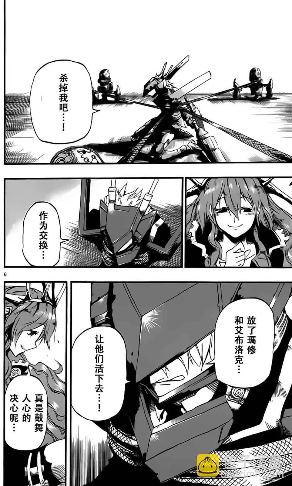 《BULLET ARMORS子弹装甲》第26回 第6页