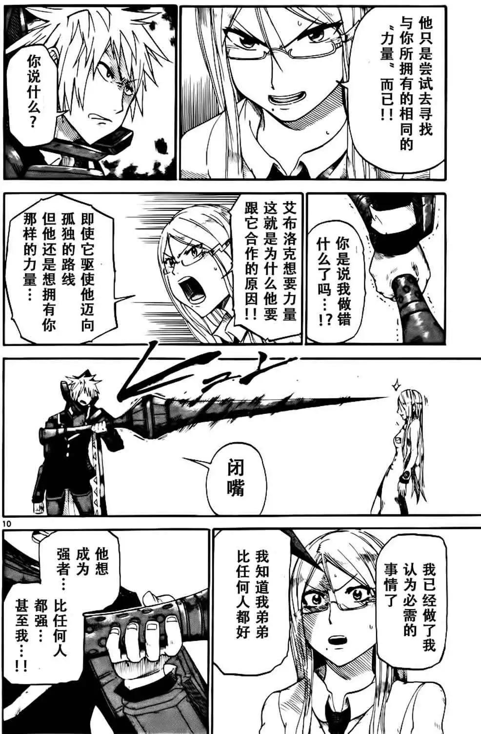《BULLET ARMORS子弹装甲》第24回 第10页