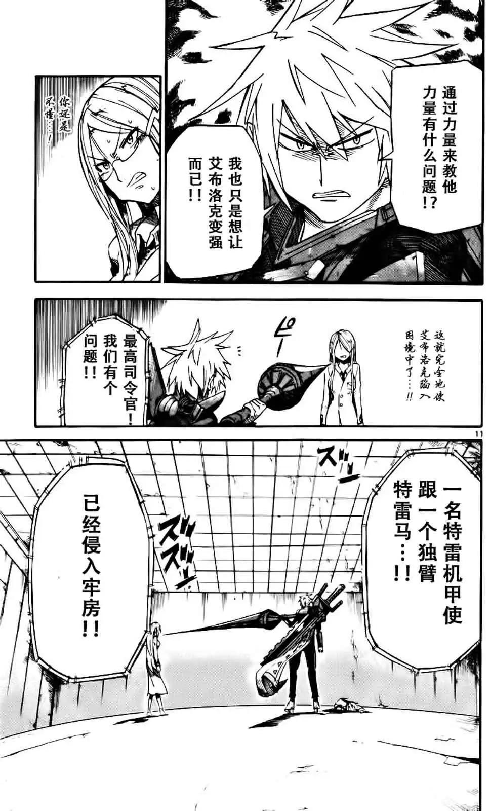 《BULLET ARMORS子弹装甲》第24回 第11页