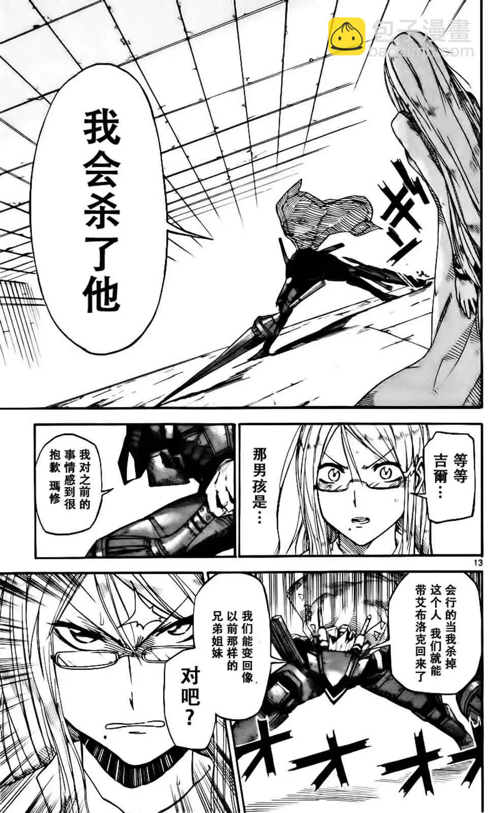 《BULLET ARMORS子弹装甲》第24回 第13页