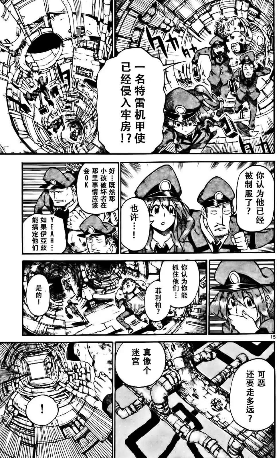 《BULLET ARMORS子弹装甲》第24回 第15页