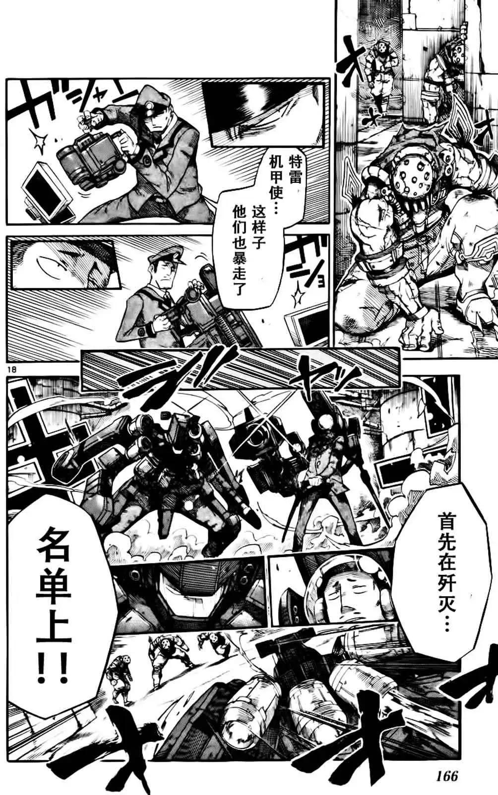 《BULLET ARMORS子弹装甲》第24回 第18页