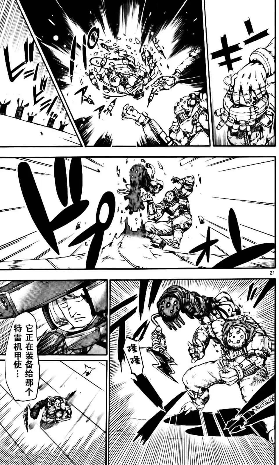《BULLET ARMORS子弹装甲》第24回 第21页