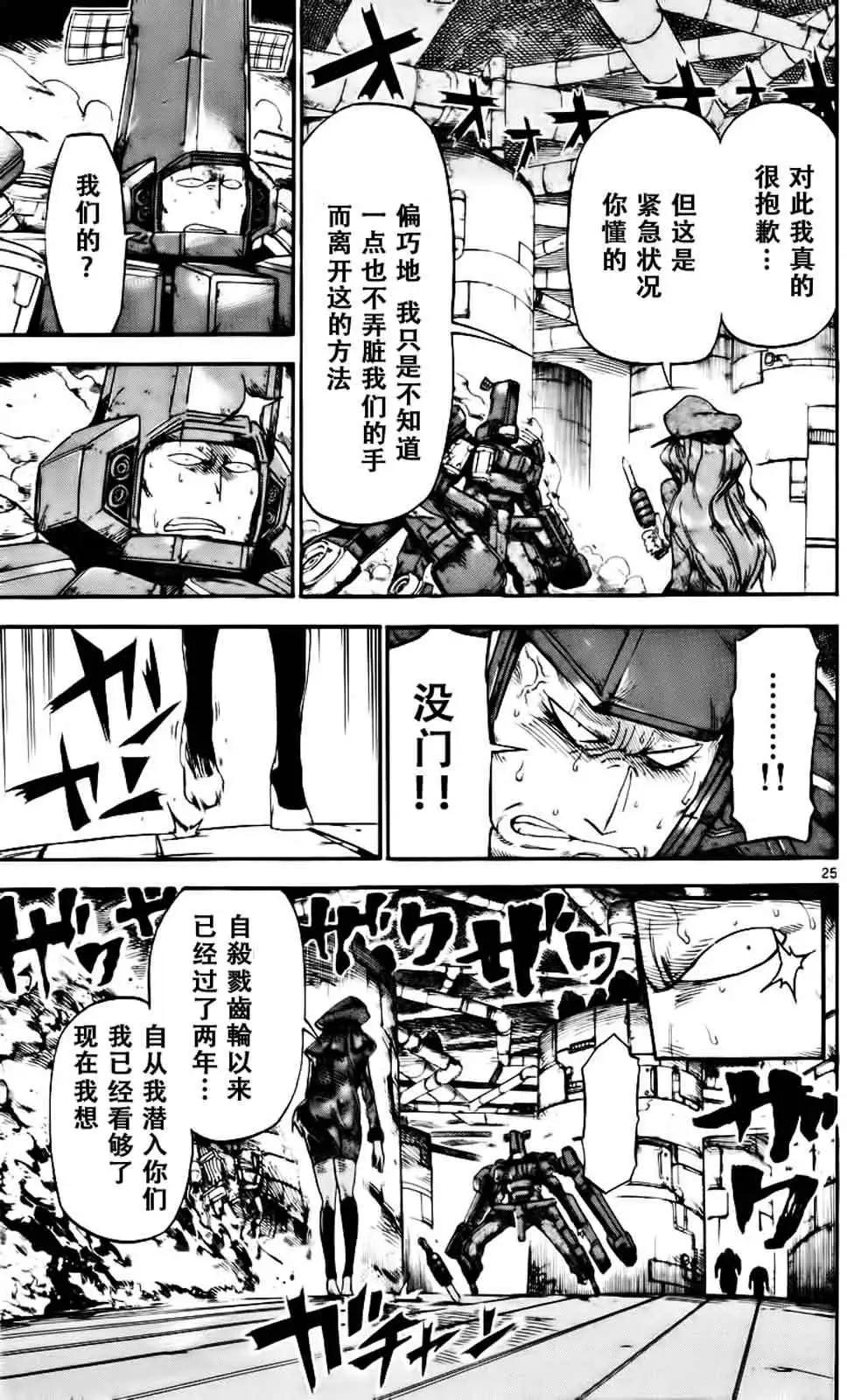 《BULLET ARMORS子弹装甲》第24回 第25页