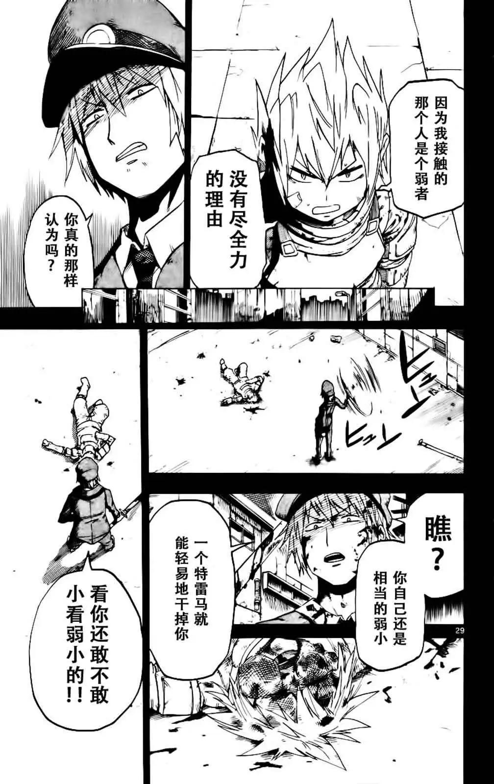 《BULLET ARMORS子弹装甲》第24回 第29页