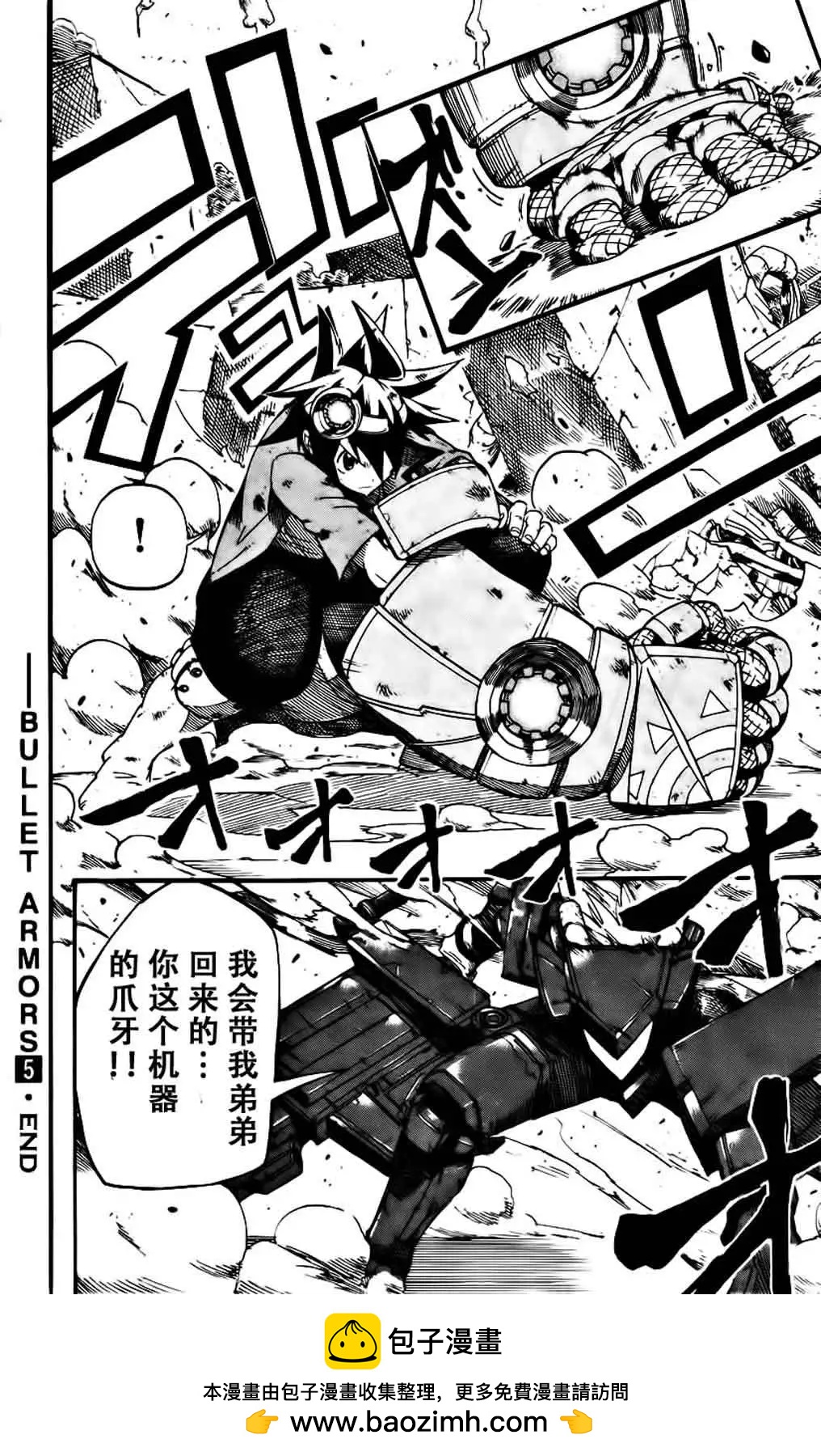 《BULLET ARMORS子弹装甲》第24回 第33页