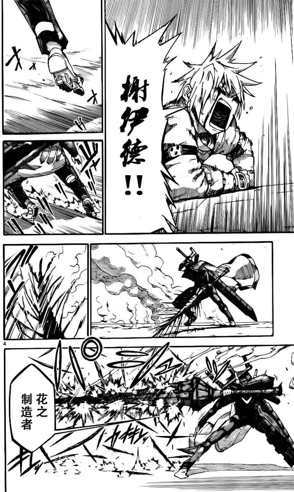 《BULLET ARMORS子弹装甲》第24回 第4页