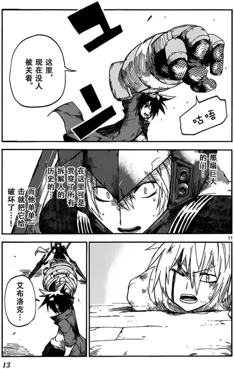 《BULLET ARMORS子弹装甲》第25回 第14页