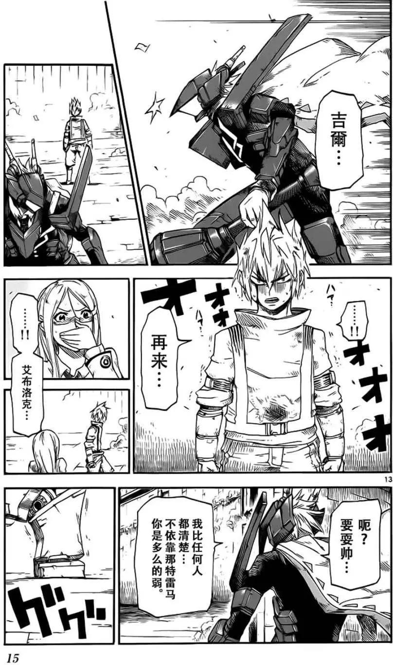 《BULLET ARMORS子弹装甲》第25回 第16页