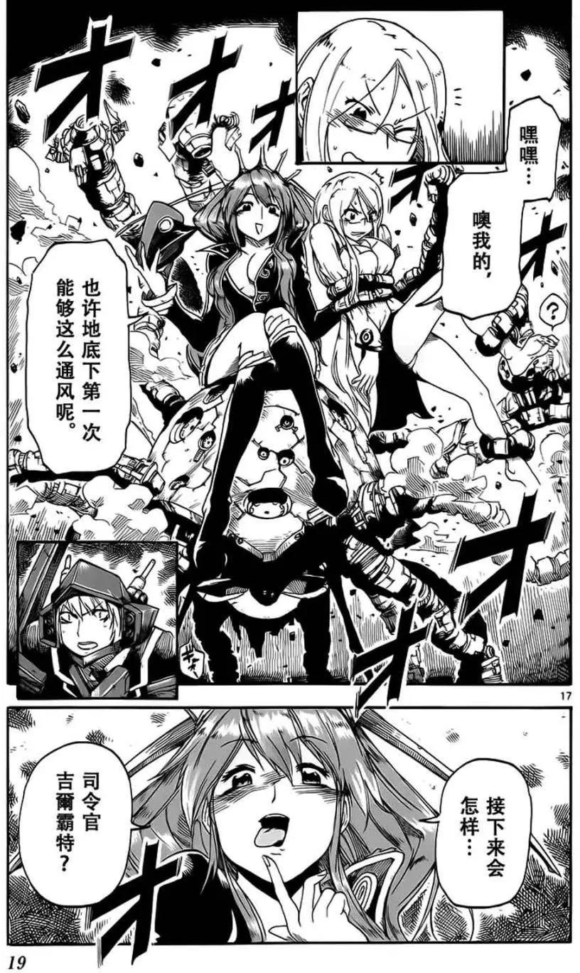 《BULLET ARMORS子弹装甲》第25回 第20页