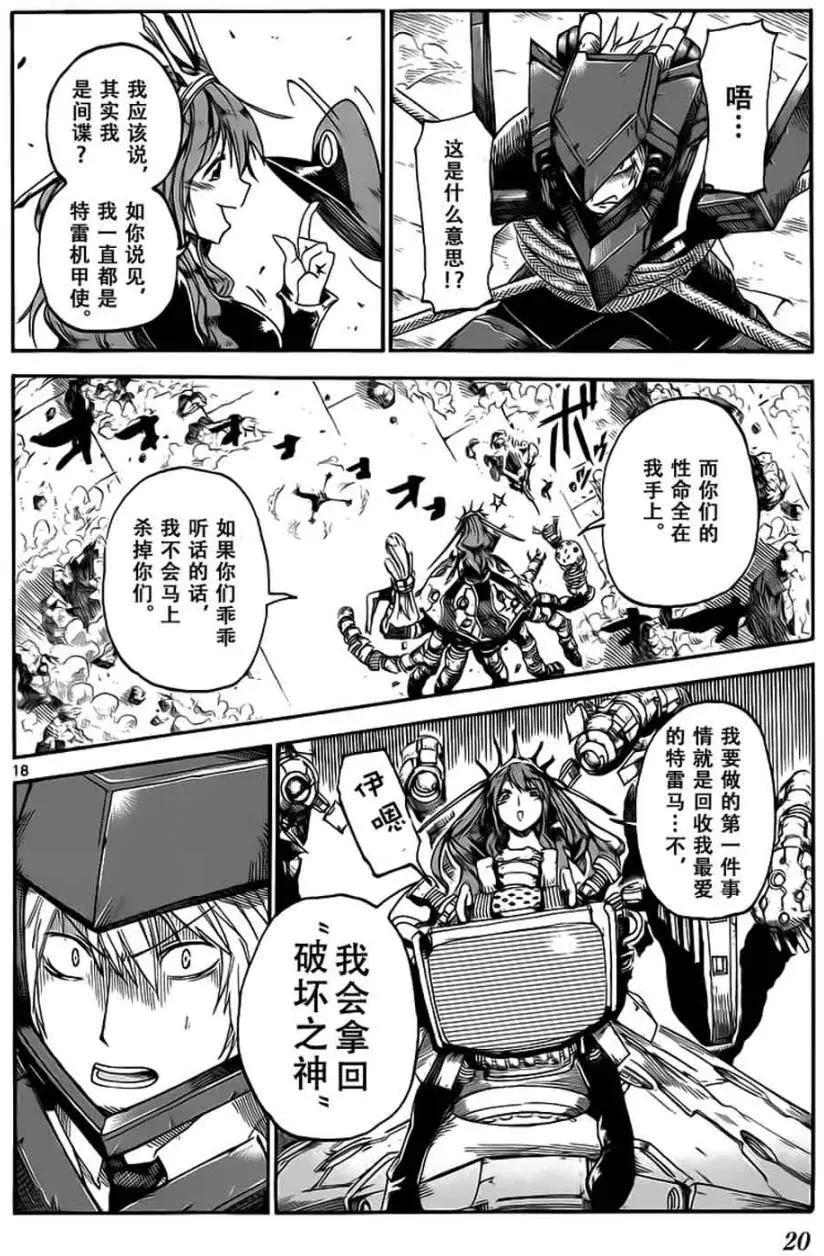 《BULLET ARMORS子弹装甲》第25回 第21页