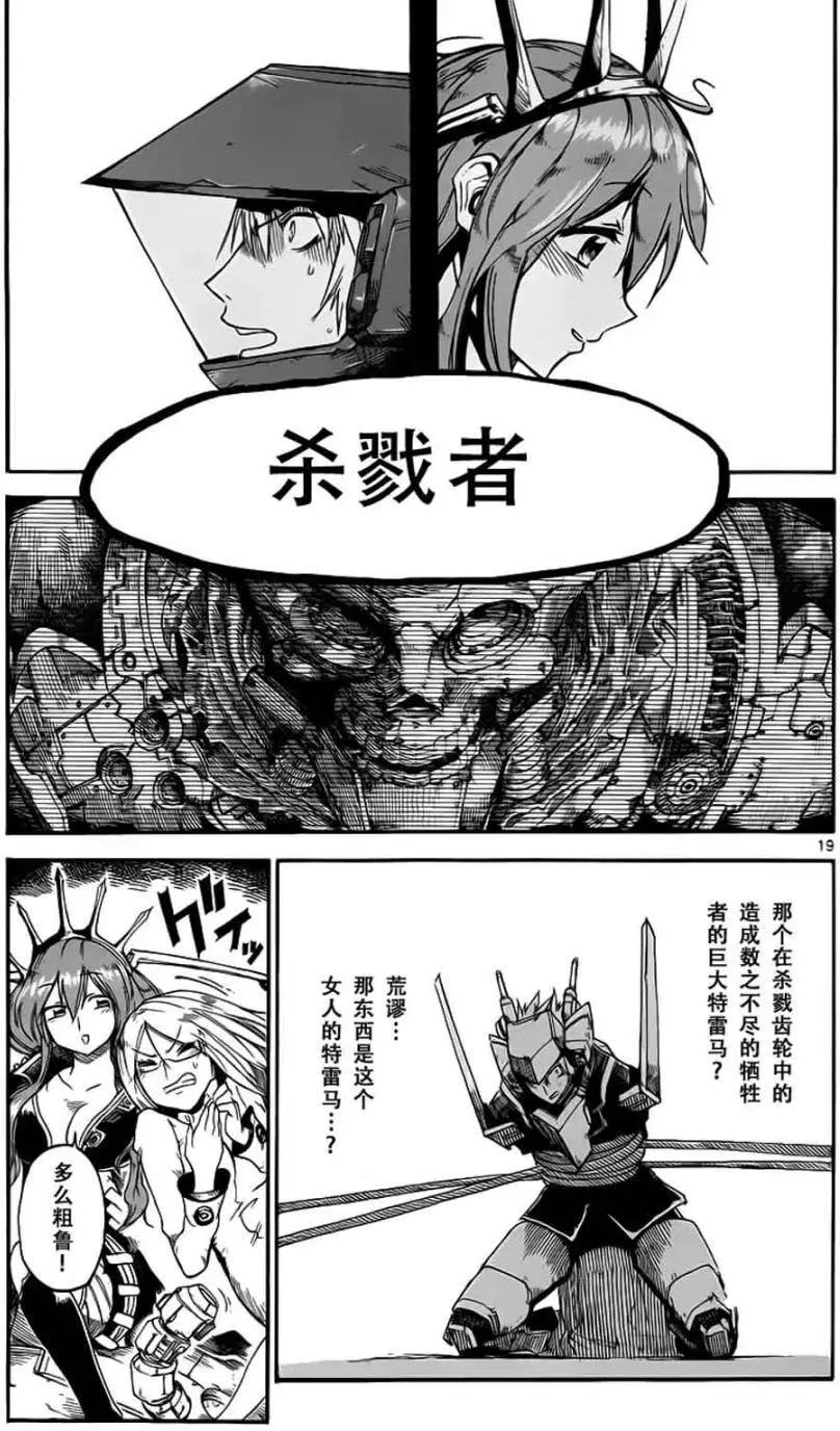 《BULLET ARMORS子弹装甲》第25回 第22页