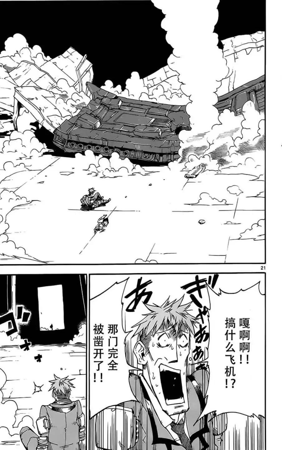 《BULLET ARMORS子弹装甲》第25回 第24页