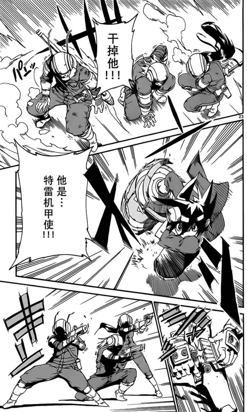 《BULLET ARMORS子弹装甲》第25回 第26页