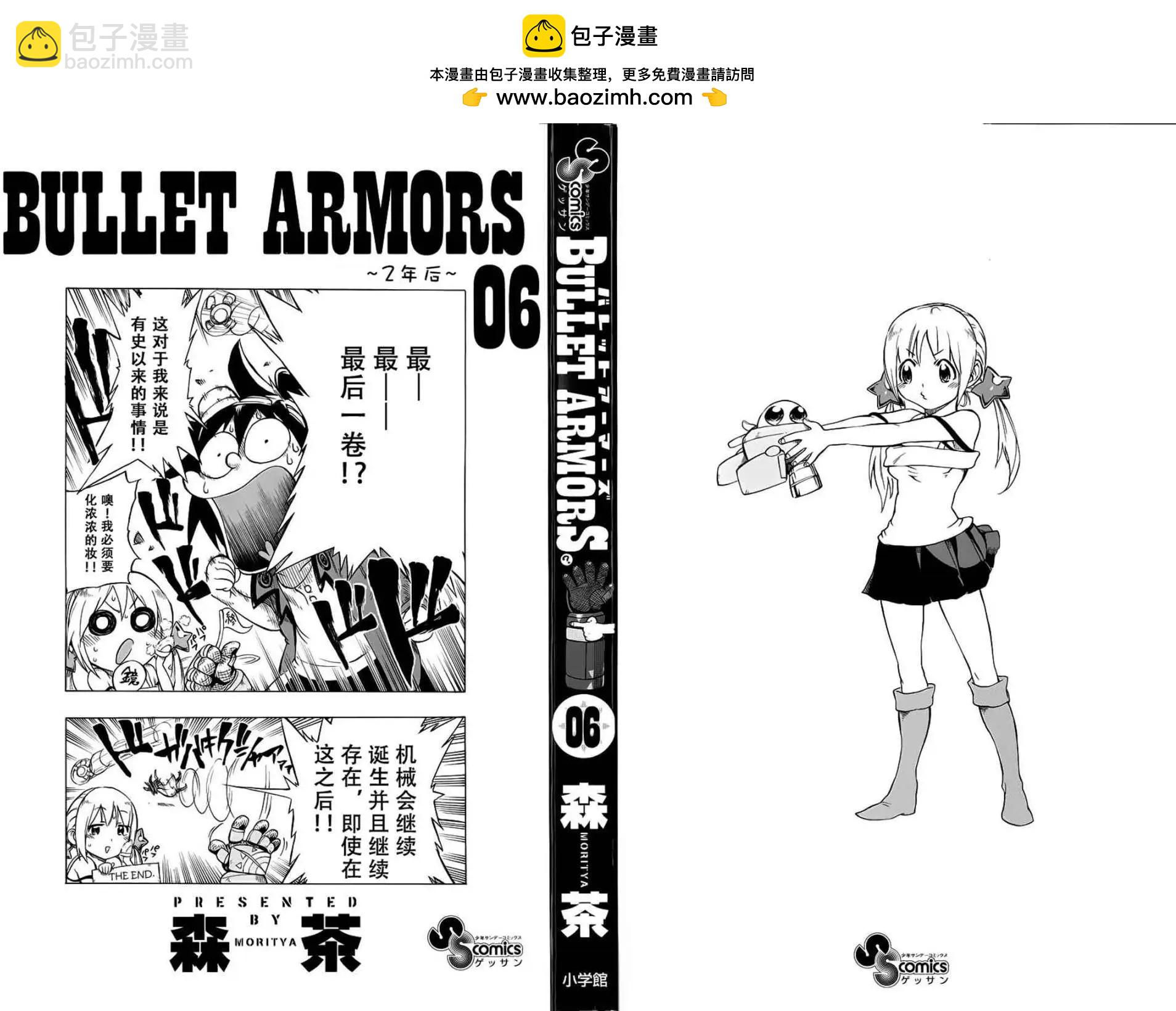 《BULLET ARMORS子弹装甲》第25回 第2页